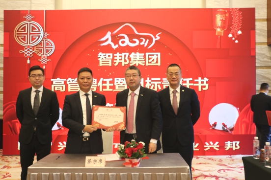 智邦集團集團辦2020年度工作會議及網絡年會