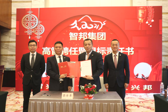 智邦集團集團辦2020年度工作會議及網絡年會